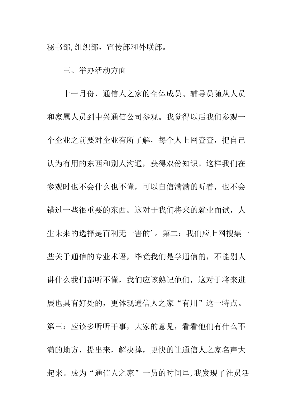 学校社团年终工作总结_第3页