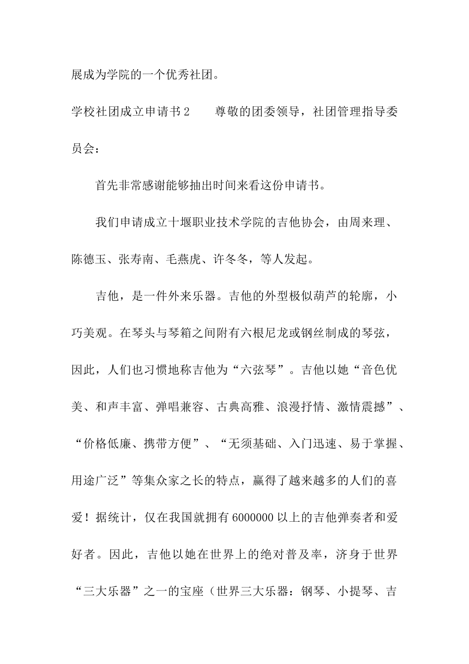 学校社团成立申请书_第3页