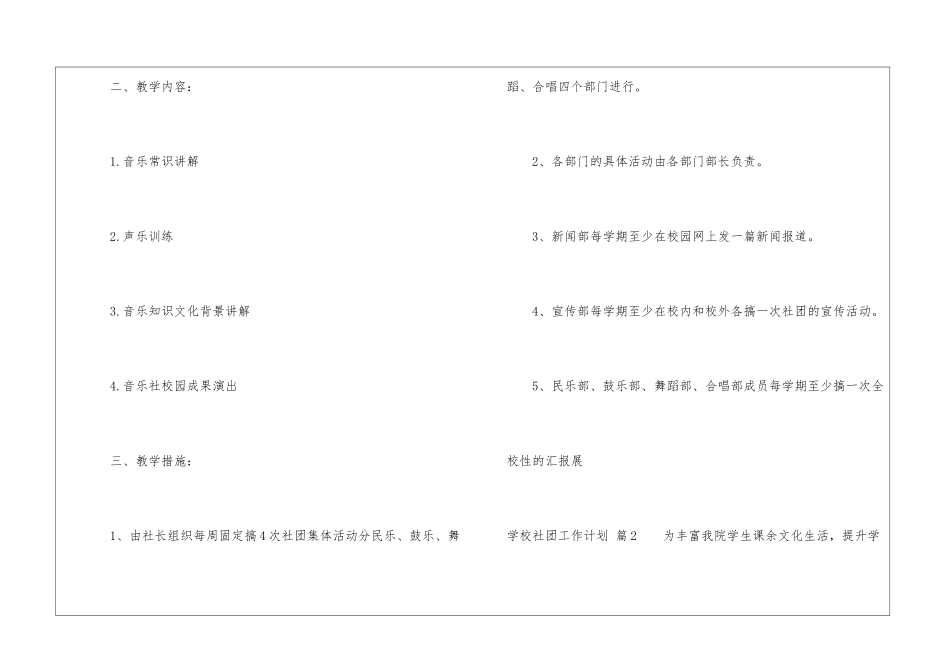 学校社团工作计划汇编5篇_第2页