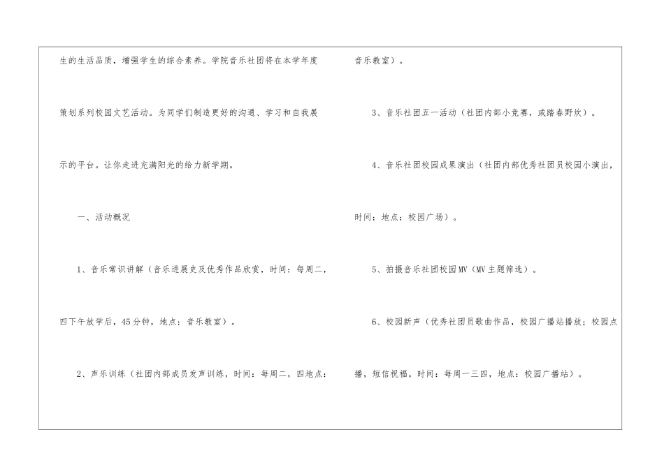 学校社团工作计划汇编5篇_第3页