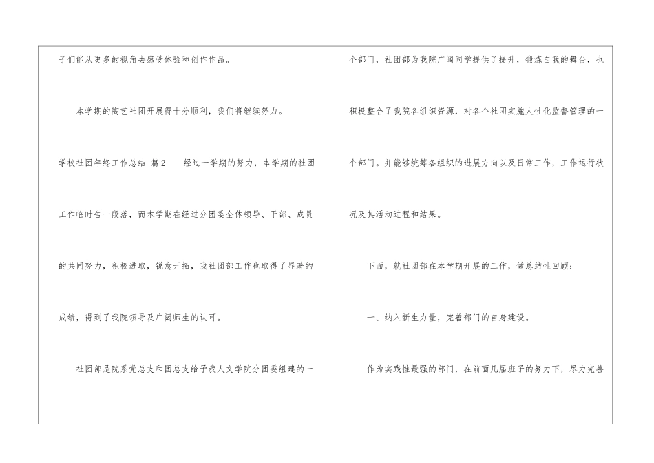 学校社团年终工作总结4篇_第3页