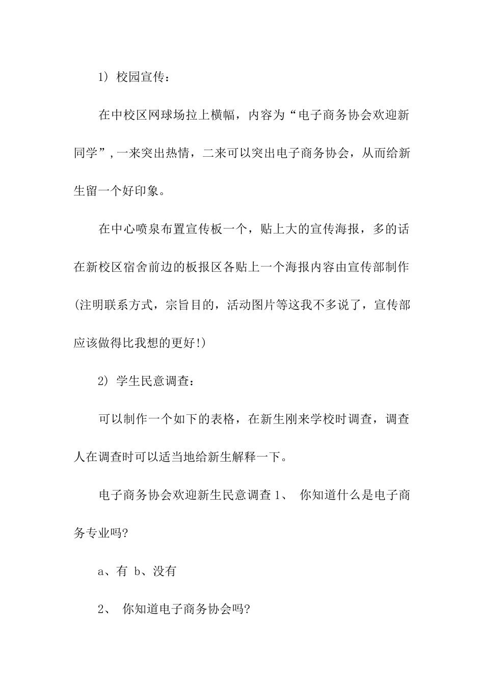 学校社团招新策划方案_第2页