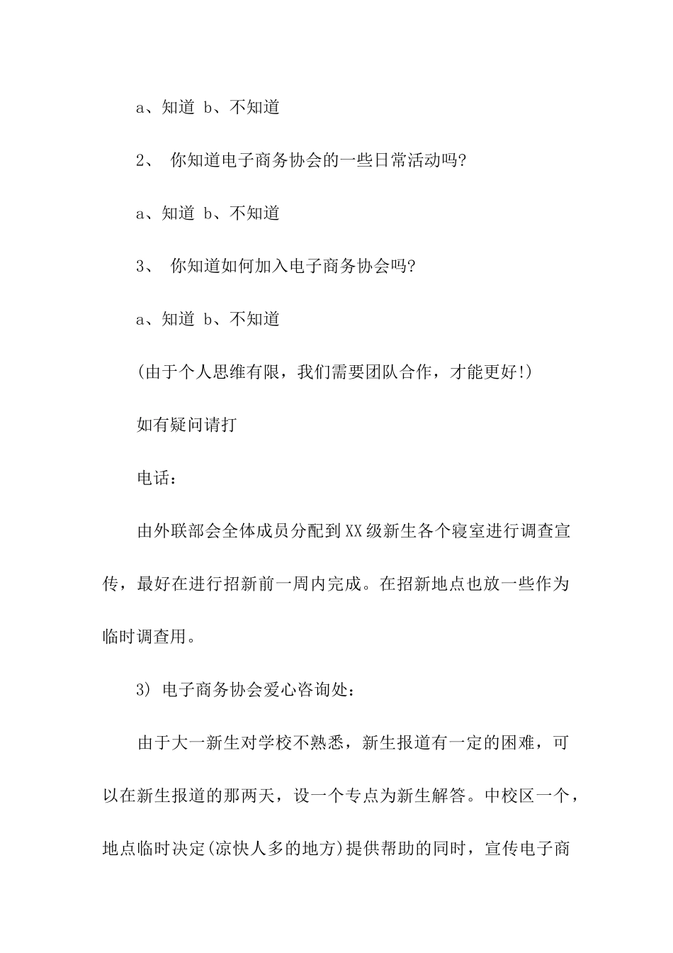 学校社团招新策划方案_第3页