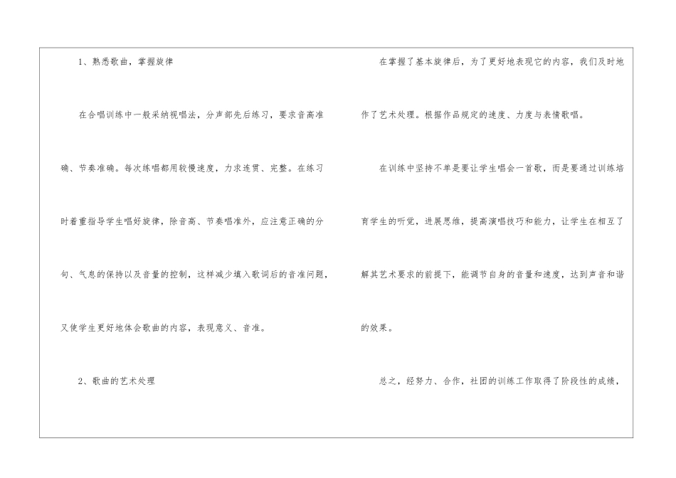 学校社团活动总结_第2页