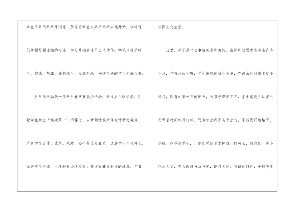 学校社团活动总结汇编九篇_第2页