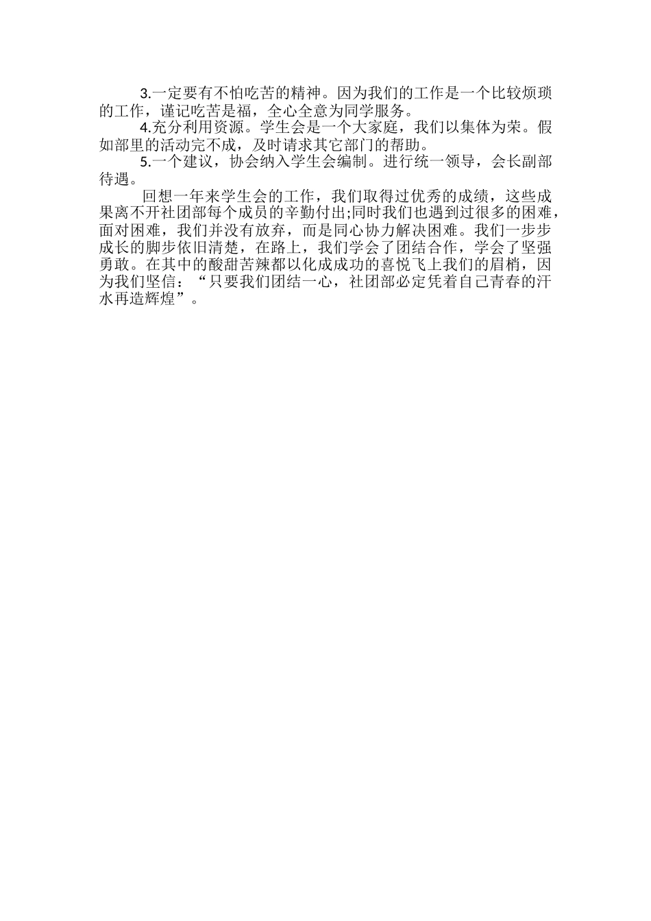 学校社团活动的总结范文_第2页