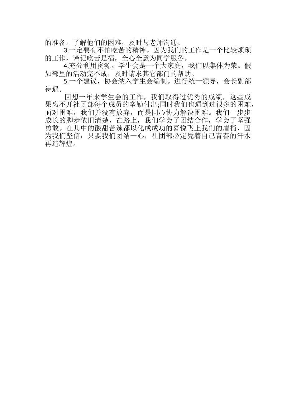 学校社团活动总结范文_第2页