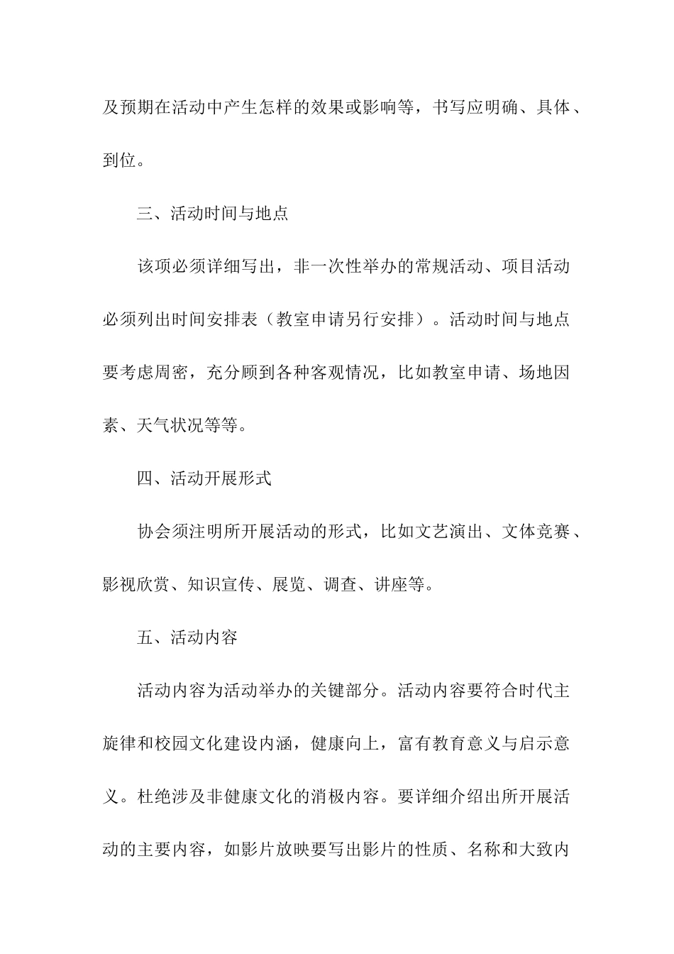 学校社团活动策划方案_第2页