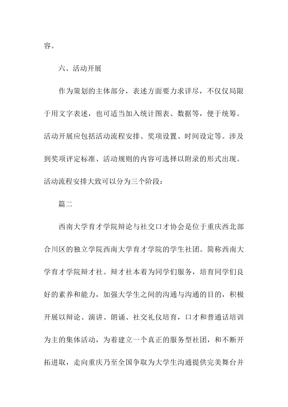 学校社团活动策划方案_第3页