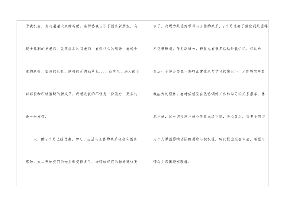 学校社团申请书_第2页