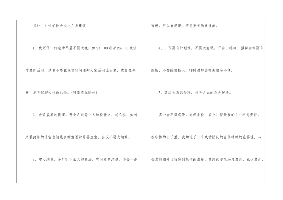学校社团申请书_第3页