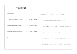 学校社团申请书