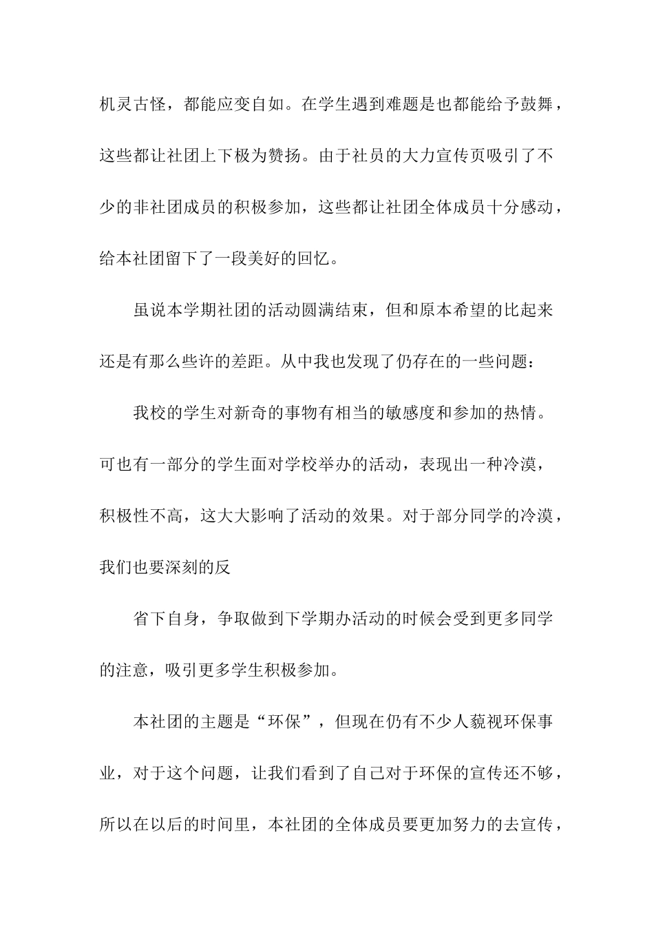 学校社团活动总结集合8篇_第2页