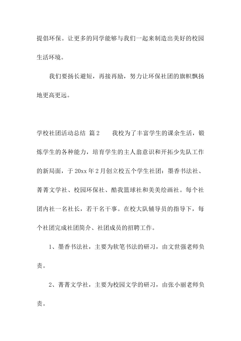 学校社团活动总结集合8篇_第3页