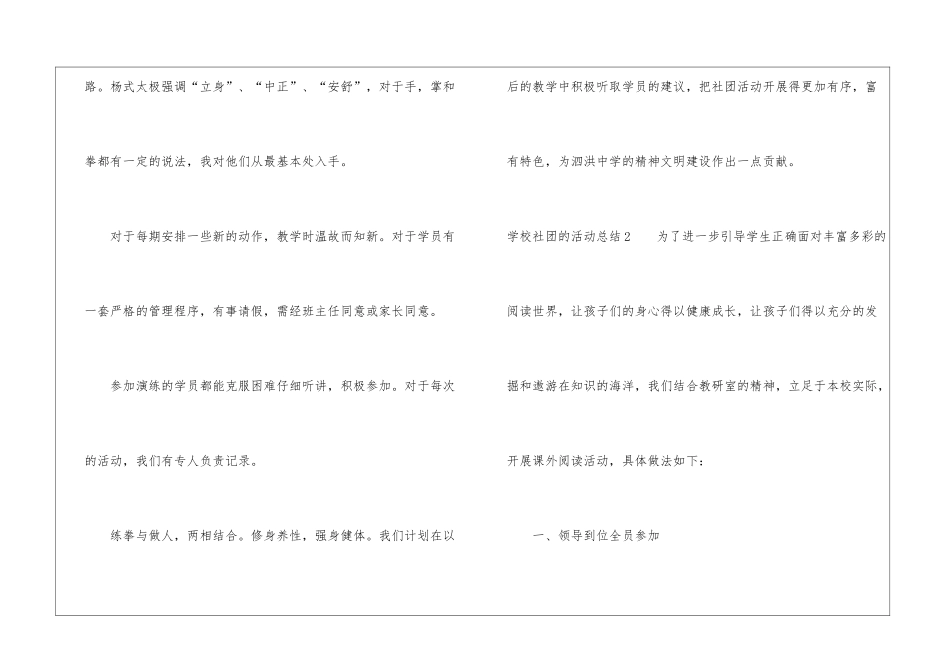 学校社团的活动总结_第3页