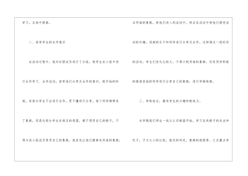 学校社团活动计划_第2页