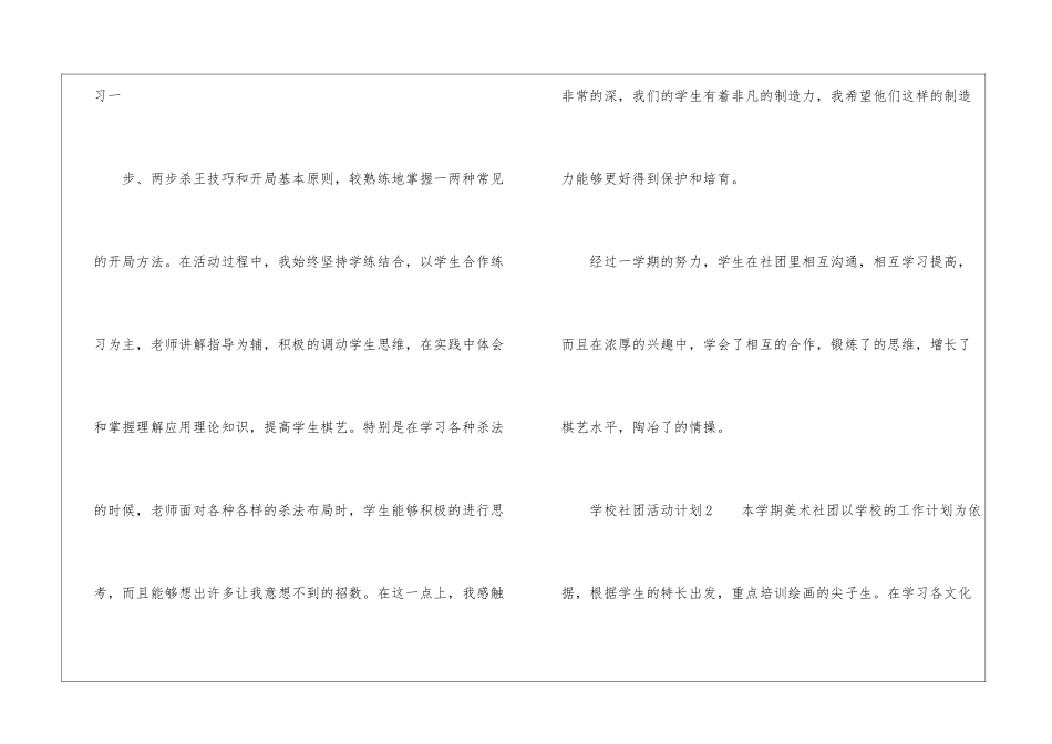 学校社团活动计划_第3页