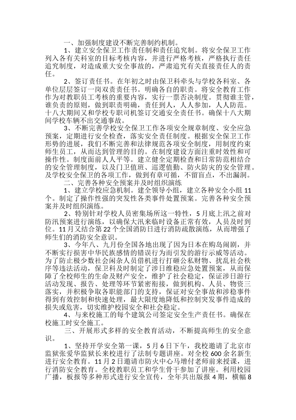 学校社团部门月工作总结-社团部门月工作总结_第2页