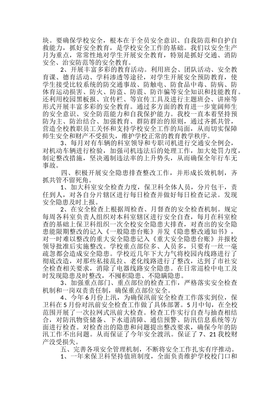 学校社团部门月工作总结-社团部门月工作总结_第3页