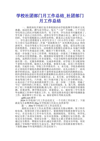 学校社团部门月工作总结-社团部门月工作总结