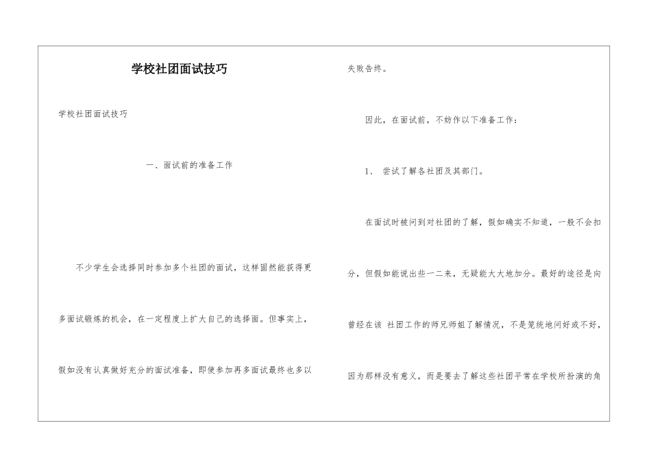 学校社团面试技巧_第1页