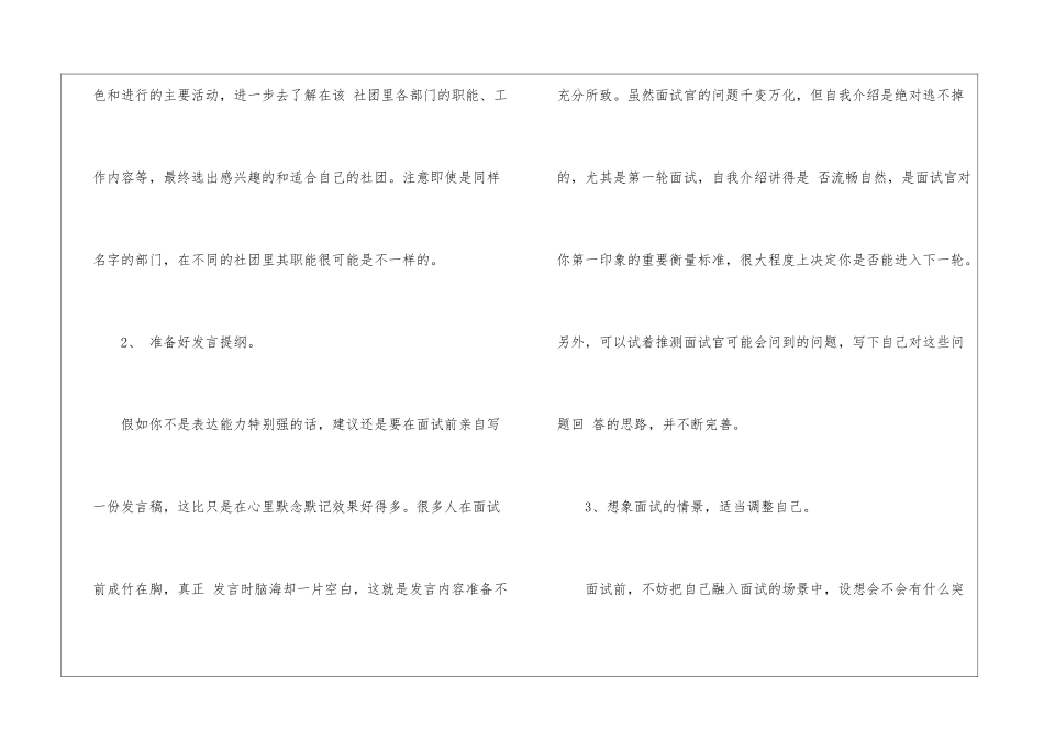 学校社团面试技巧_第2页