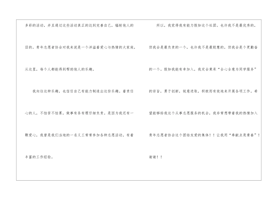 学校社团面试自我介绍(精选7篇)_第3页