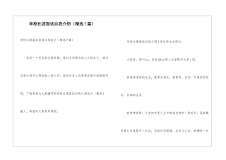 学校社团面试自我介绍(精选7篇)