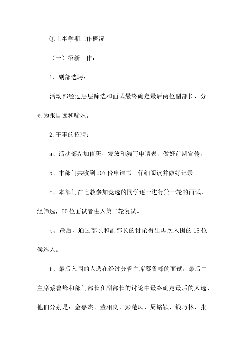 学校社联活动部工作总结_第2页