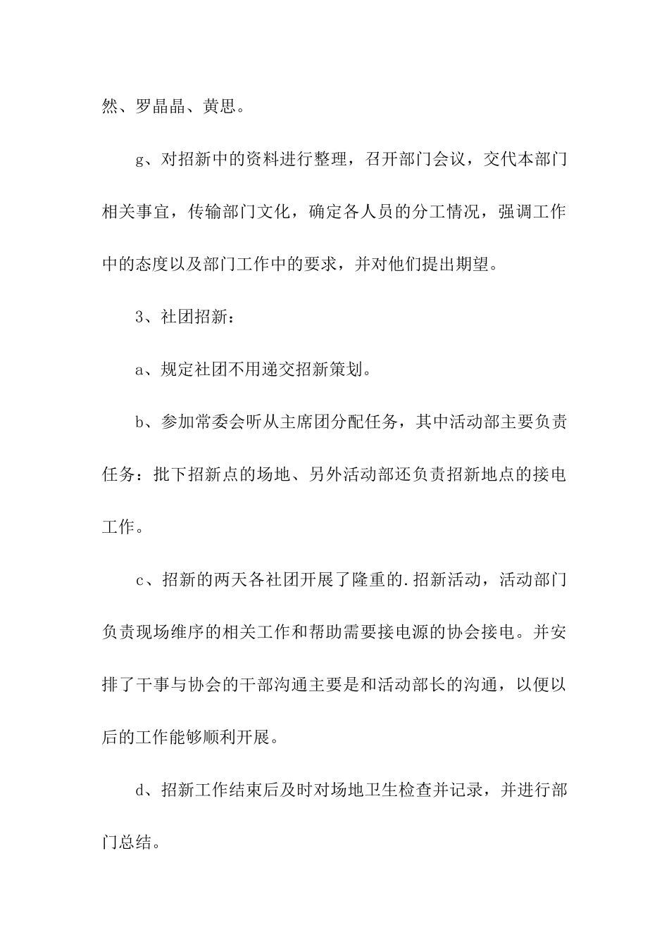 学校社联活动部工作总结_第3页
