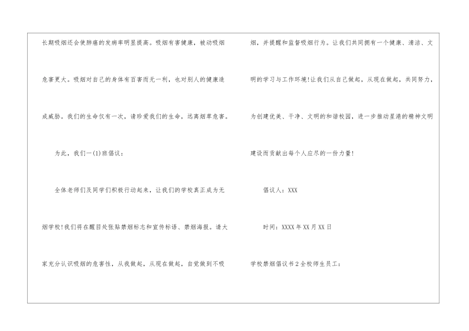 学校禁烟倡议书_第2页