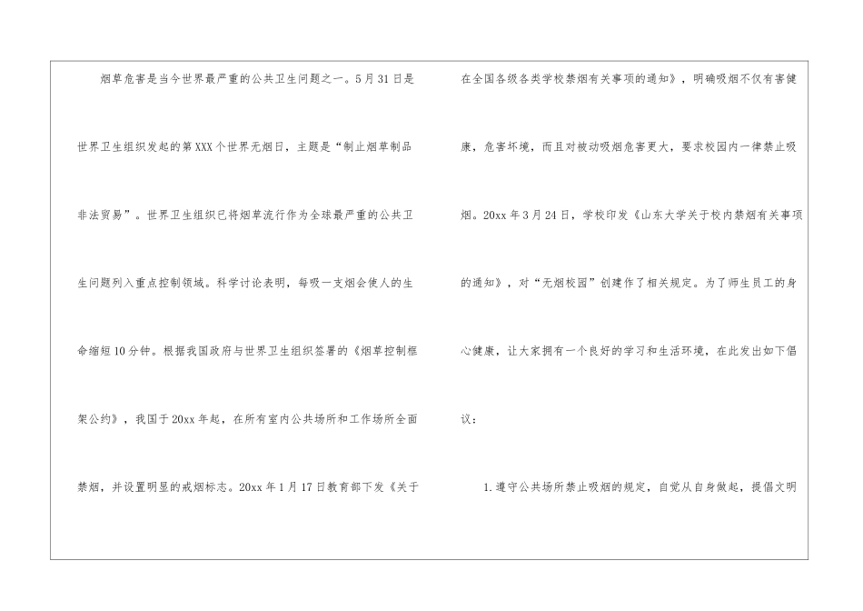 学校禁烟倡议书_第3页