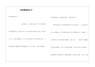 学校禁烟倡议书