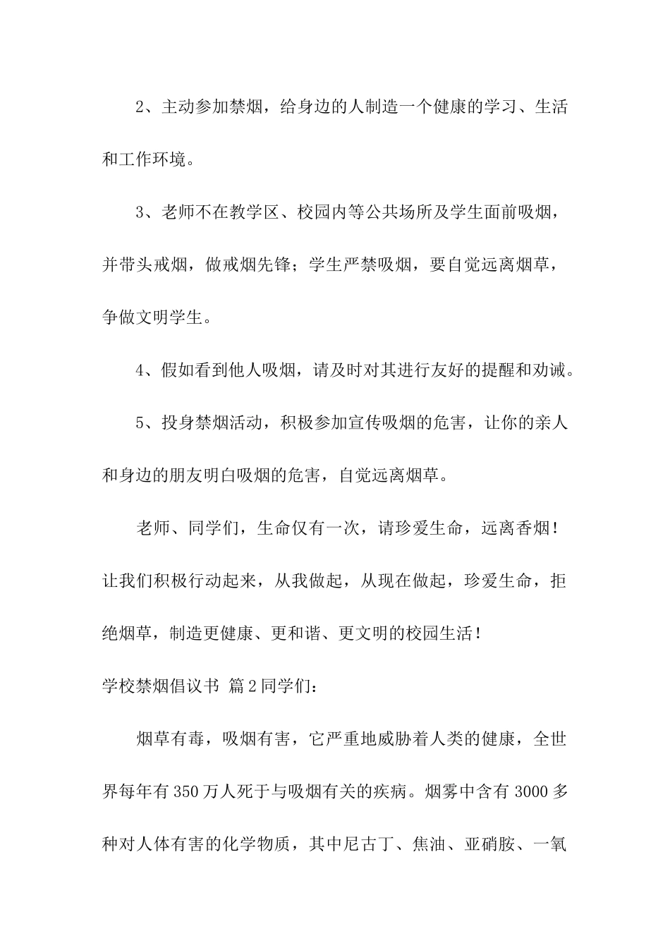 学校禁烟倡议书合集六篇_第2页