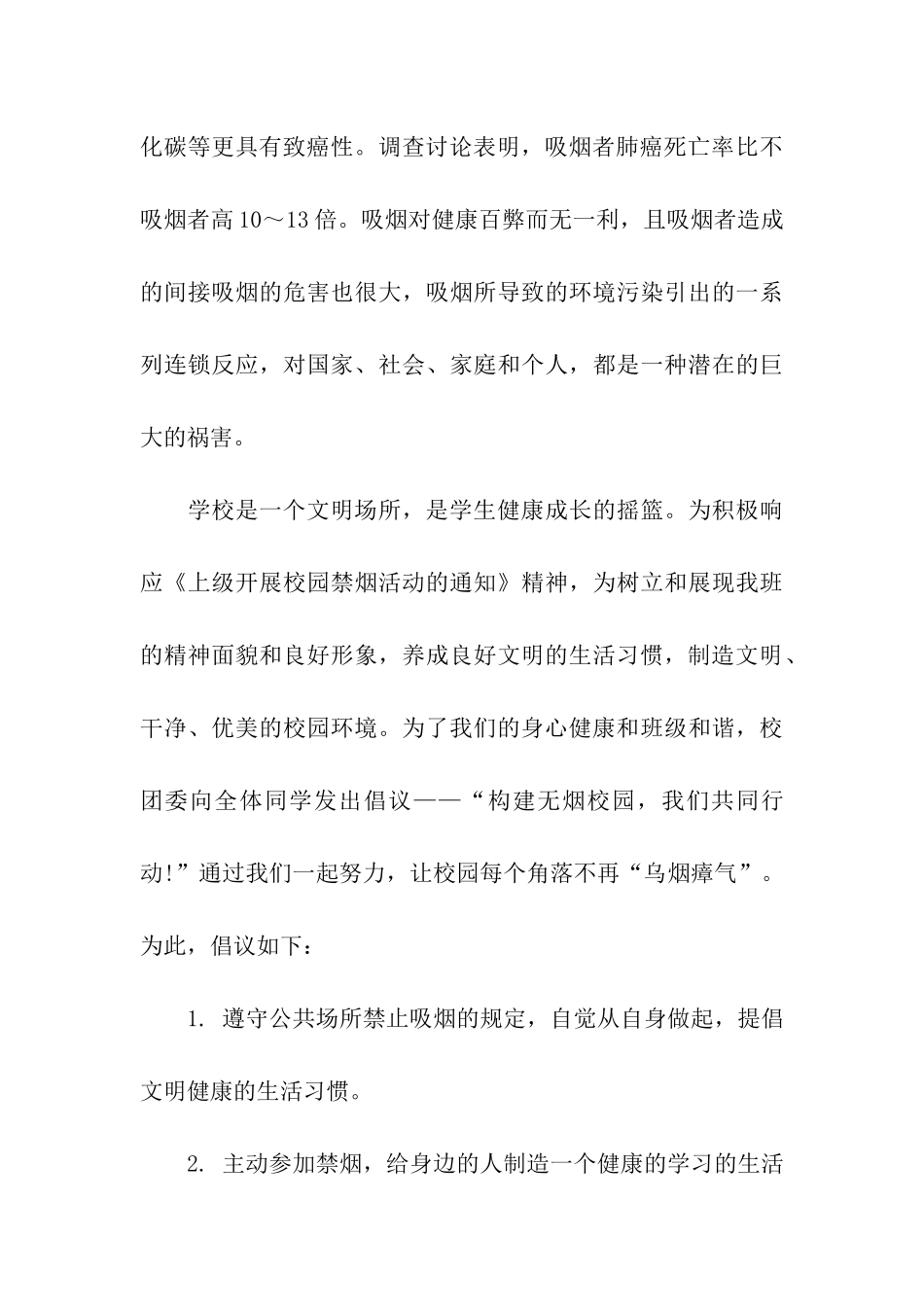 学校禁烟倡议书合集六篇_第3页