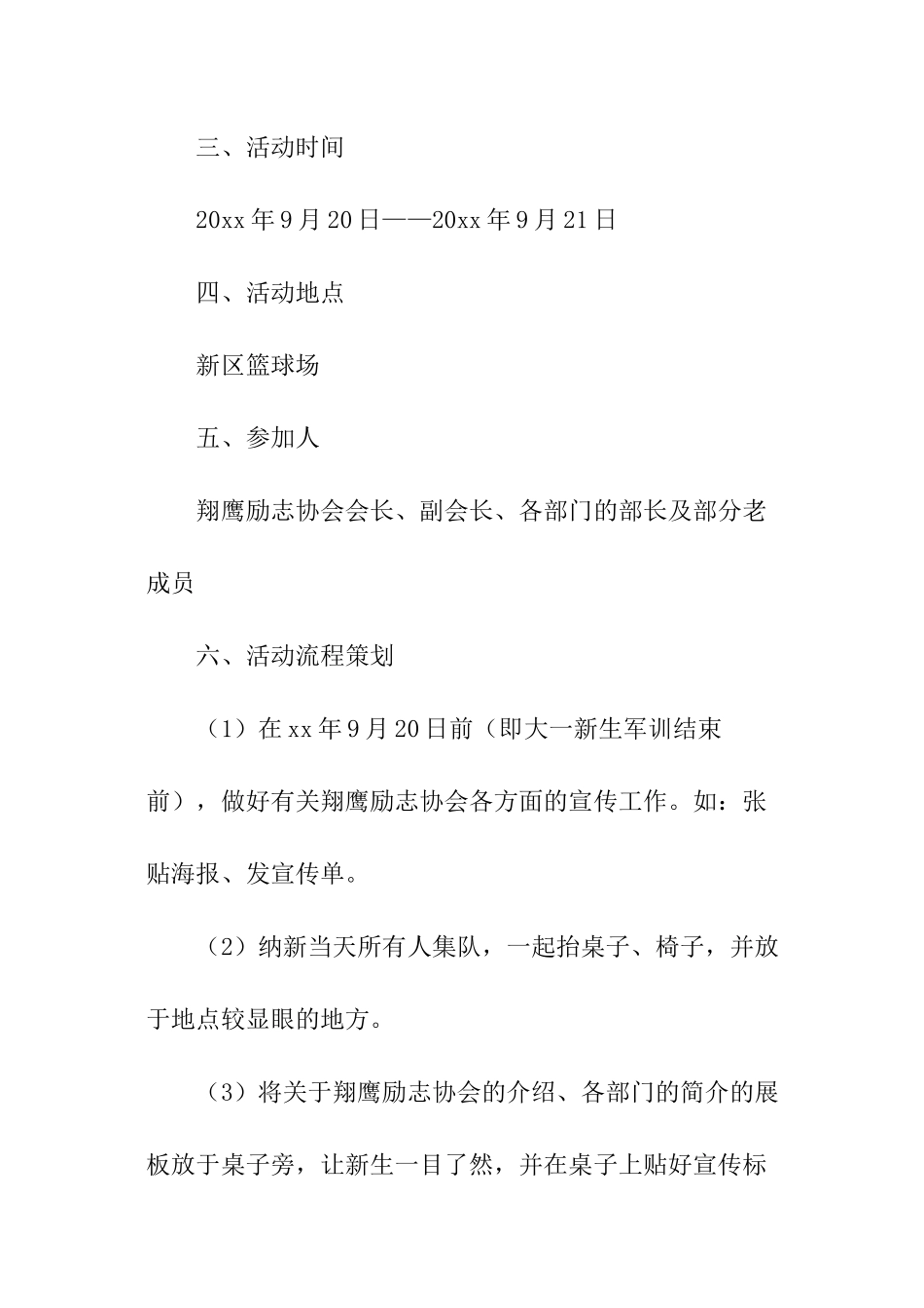 学校社团纳新活动策划书_第2页