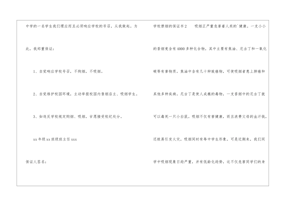 学校禁烟的保证书_第2页