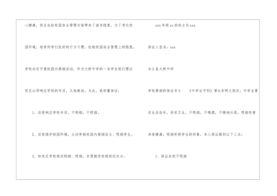 学校禁烟的保证书_第3页