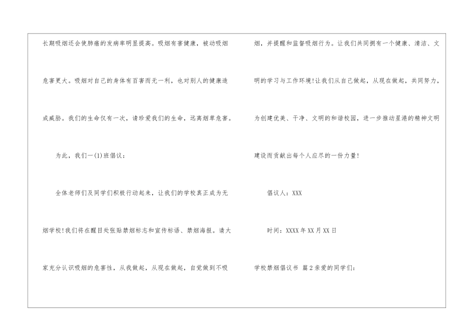 学校禁烟倡议书汇总五篇_第2页