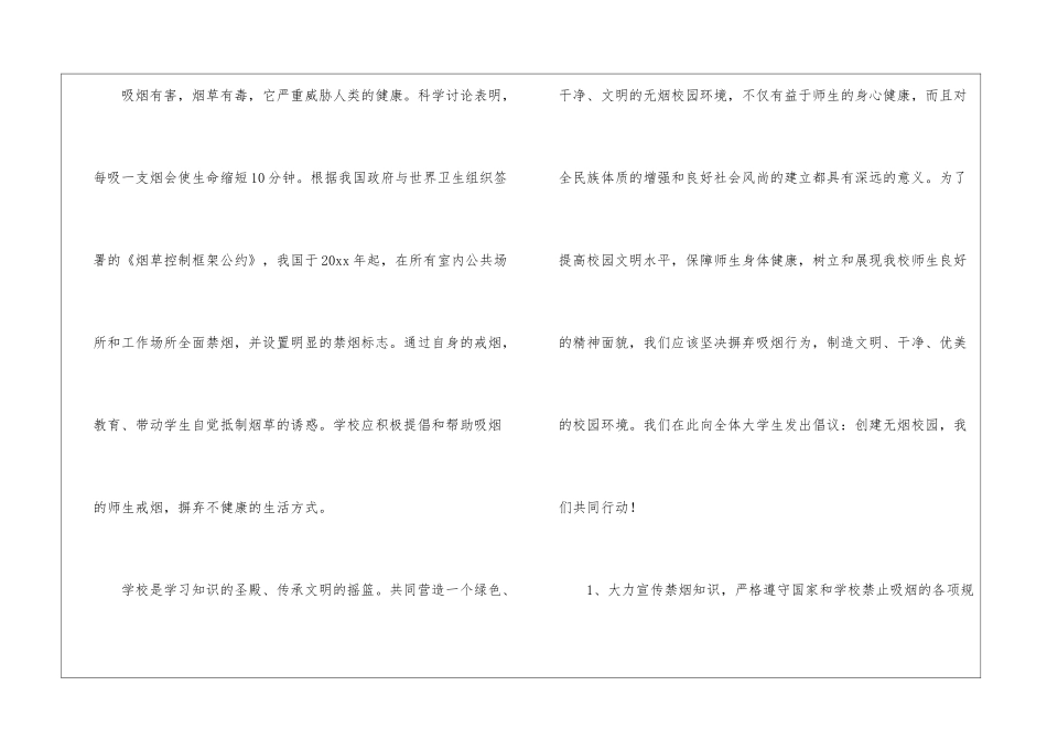 学校禁烟倡议书汇总五篇_第3页