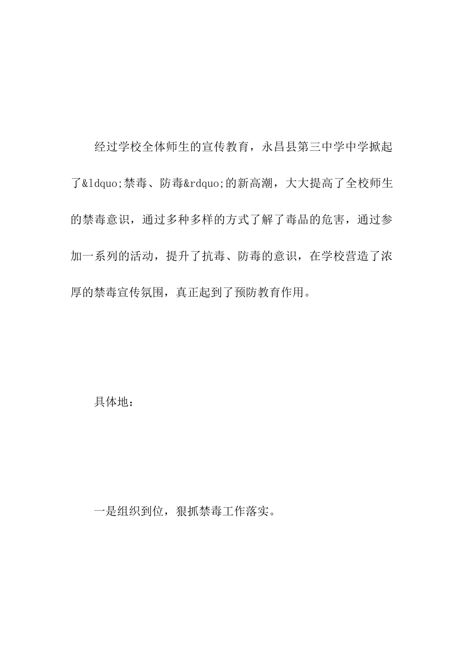 学校禁毒工作简报_第2页