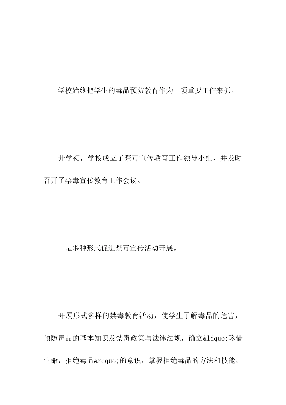 学校禁毒工作简报_第3页