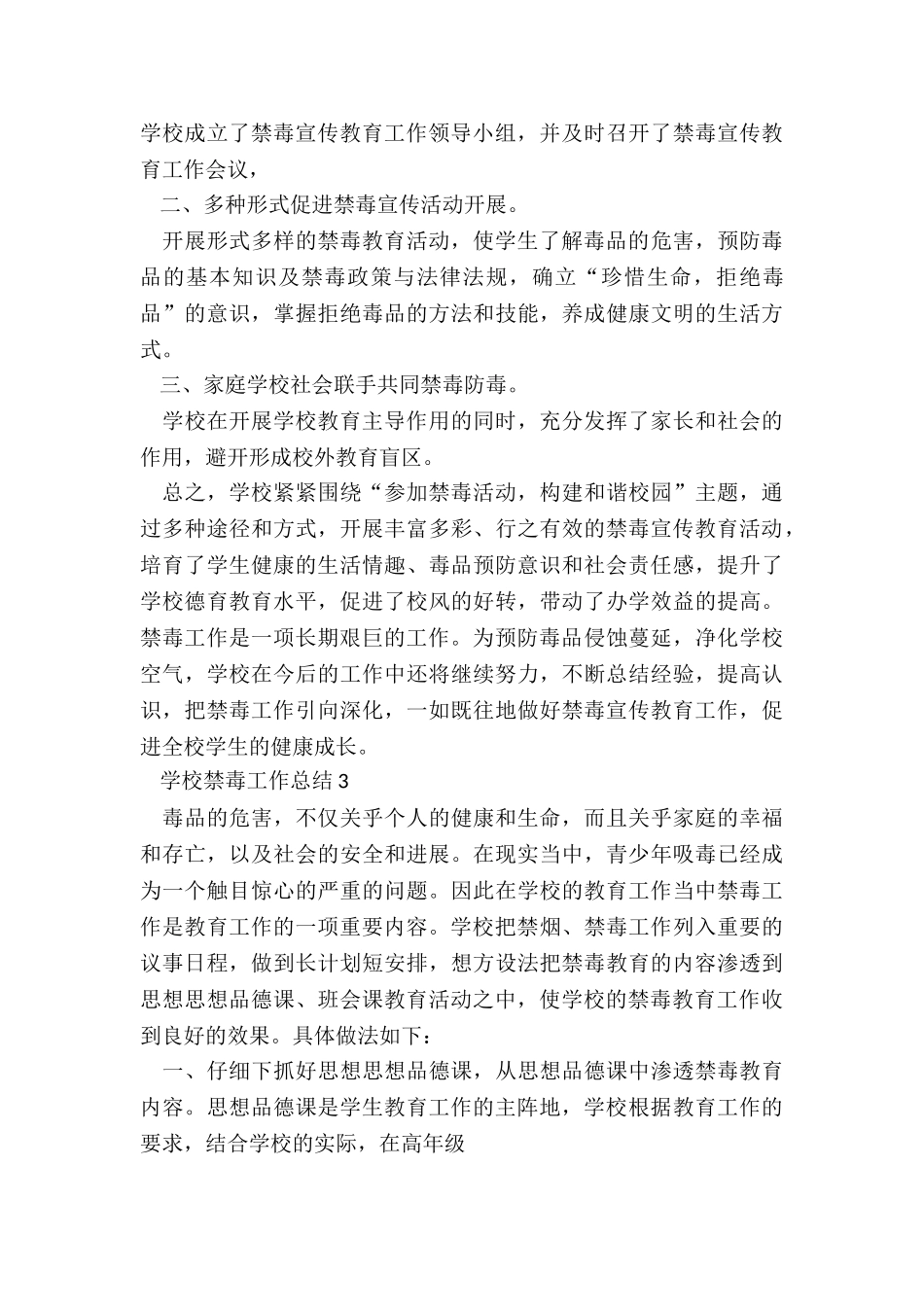 学校禁毒工作总结5篇_第3页