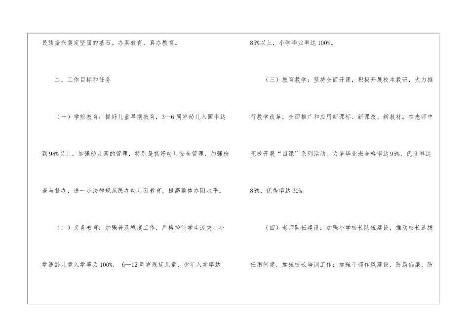 学校秋季工作计划4篇_第2页