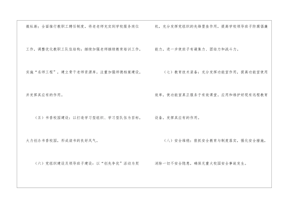 学校秋季工作计划4篇_第3页