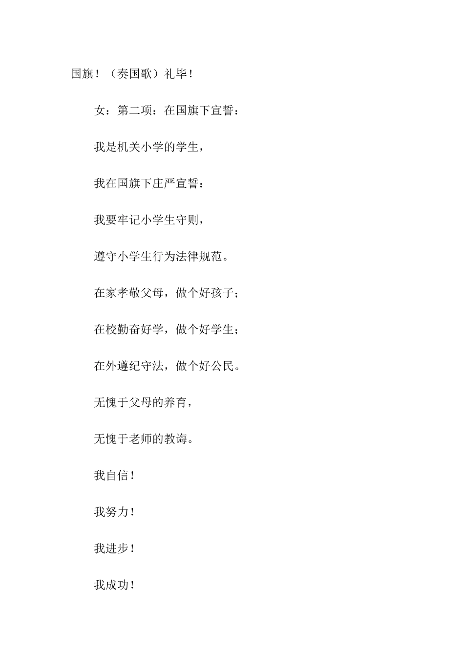 学校秋季开学典礼主持词_第2页