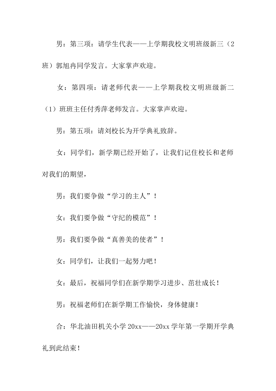 学校秋季开学典礼主持词_第3页