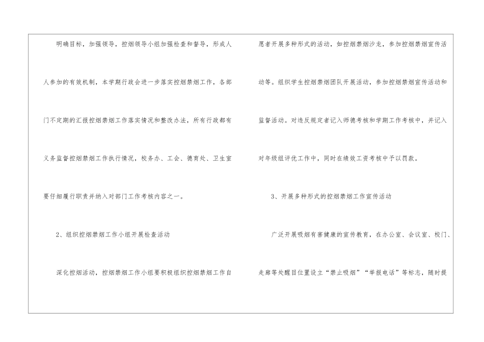 学校禁烟工作计划_第3页