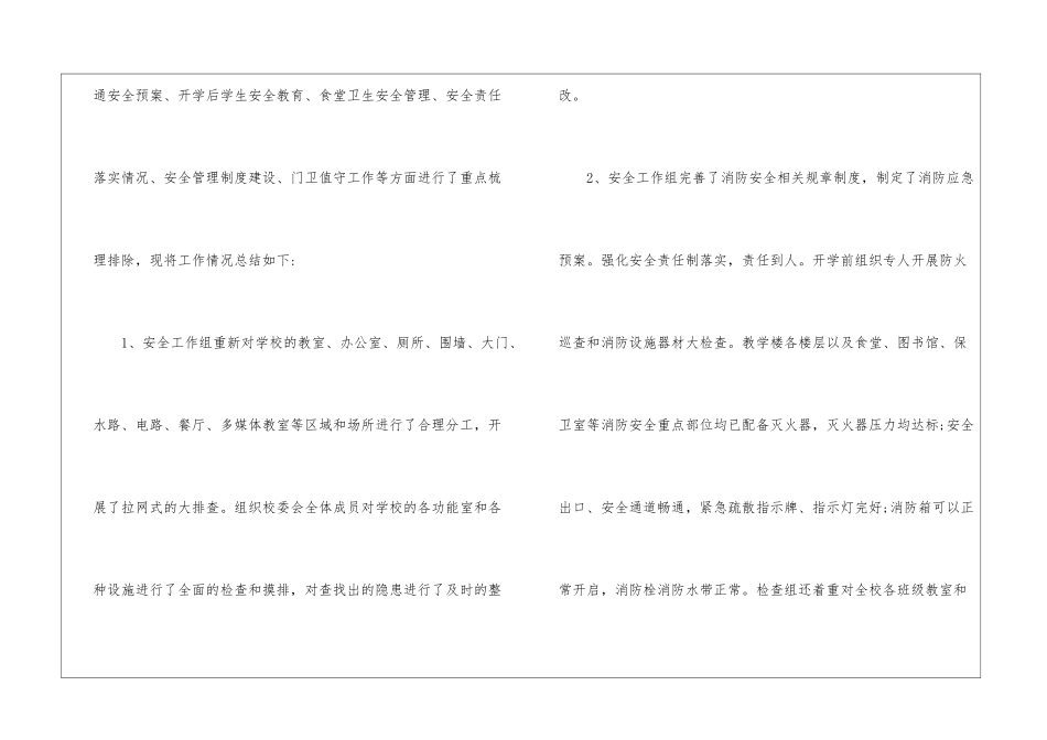 学校秋季开学安全工作总结_第2页