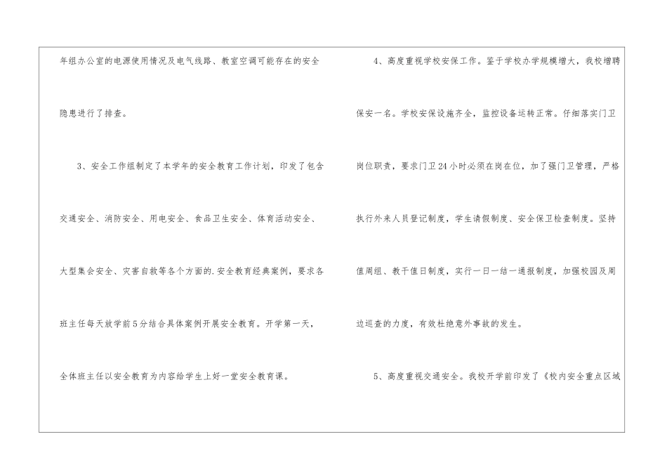 学校秋季开学安全工作总结_第3页